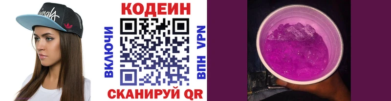 Кодеиновый сироп Lean напиток Lean (лин)  Купить закладки  Багратионовск 